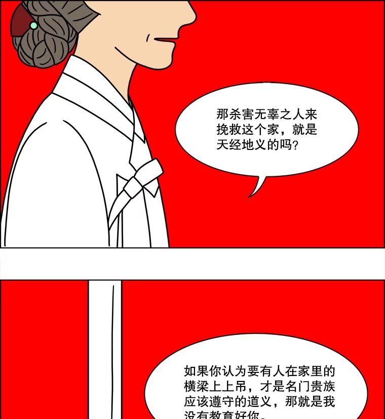 《双甲路边摊》282.花煎饼（32） 第26页