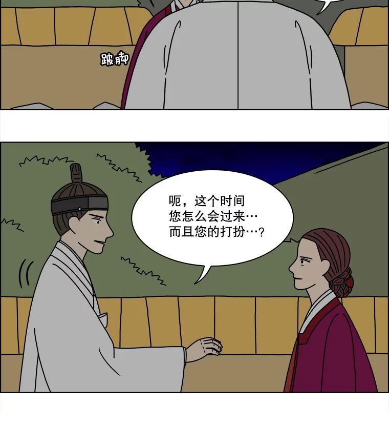 《双甲路边摊》282.花煎饼（32） 第45页