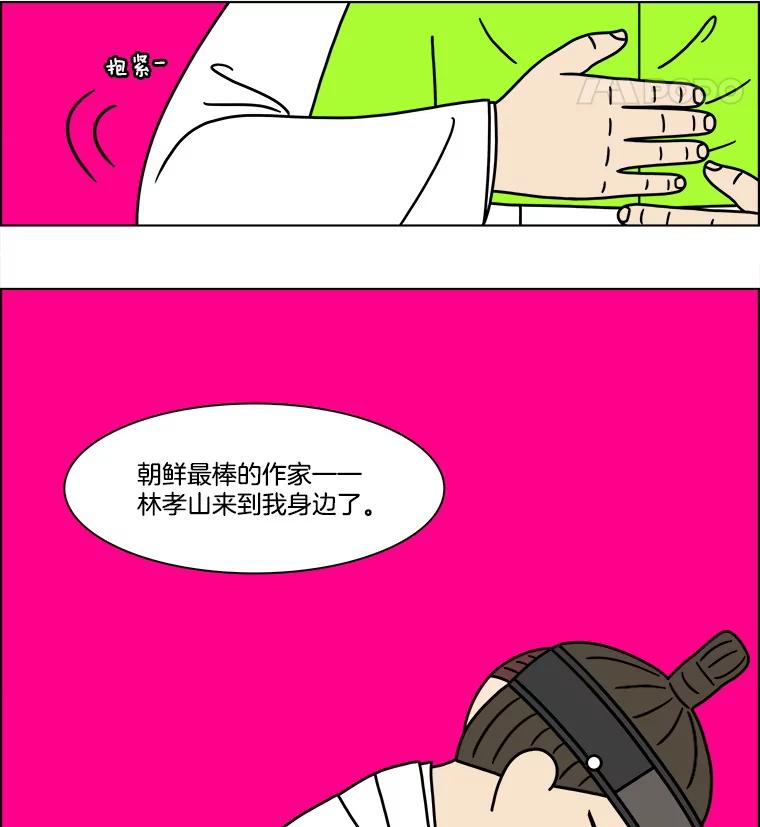 《双甲路边摊》282.花煎饼（32） 第56页