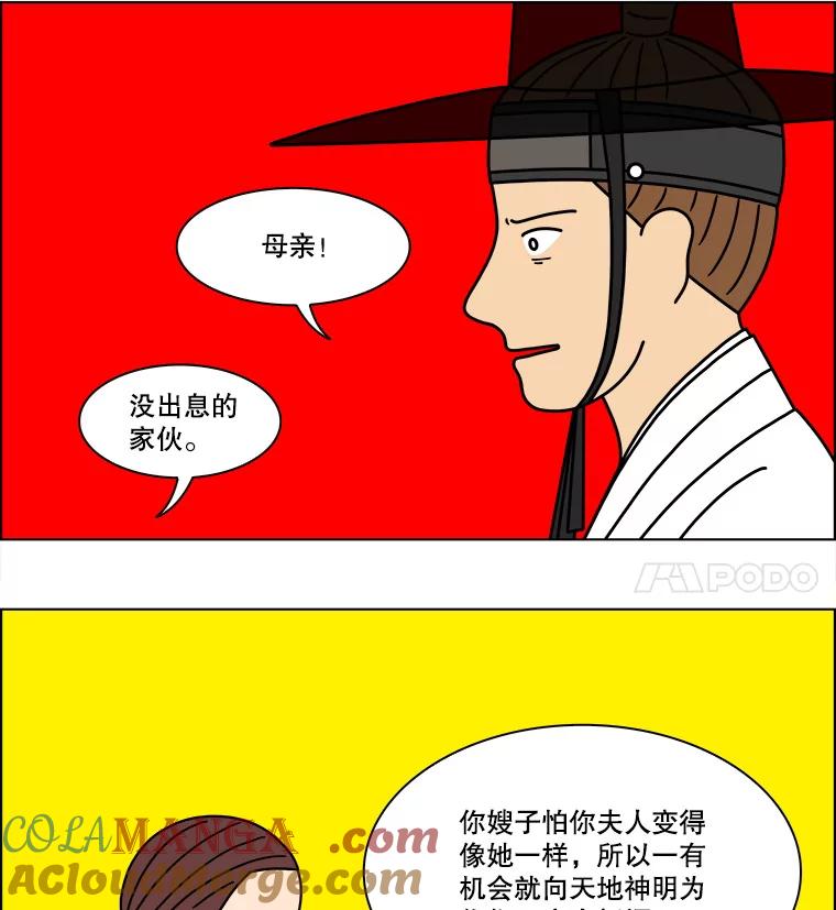 《双甲路边摊》282.花煎饼（32） 第28页