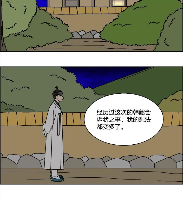 《双甲路边摊》282.花煎饼（32） 第41页