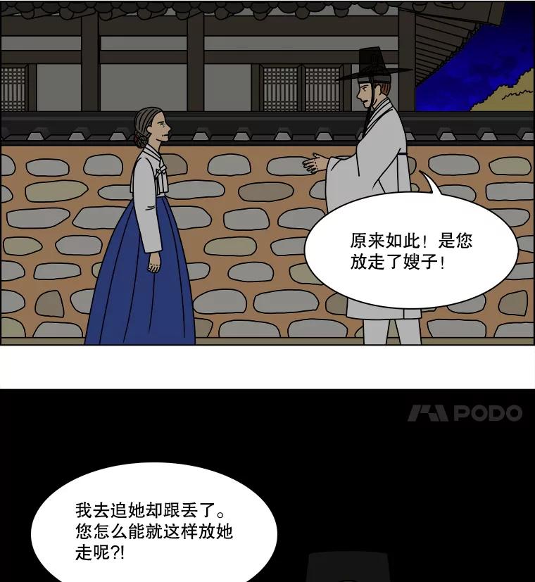 《双甲路边摊》282.花煎饼（32） 第24页