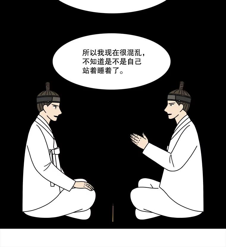 《双甲路边摊》282.花煎饼（32） 第51页