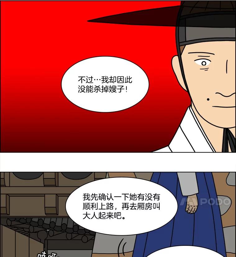 《双甲路边摊》282.花煎饼（32） 第20页