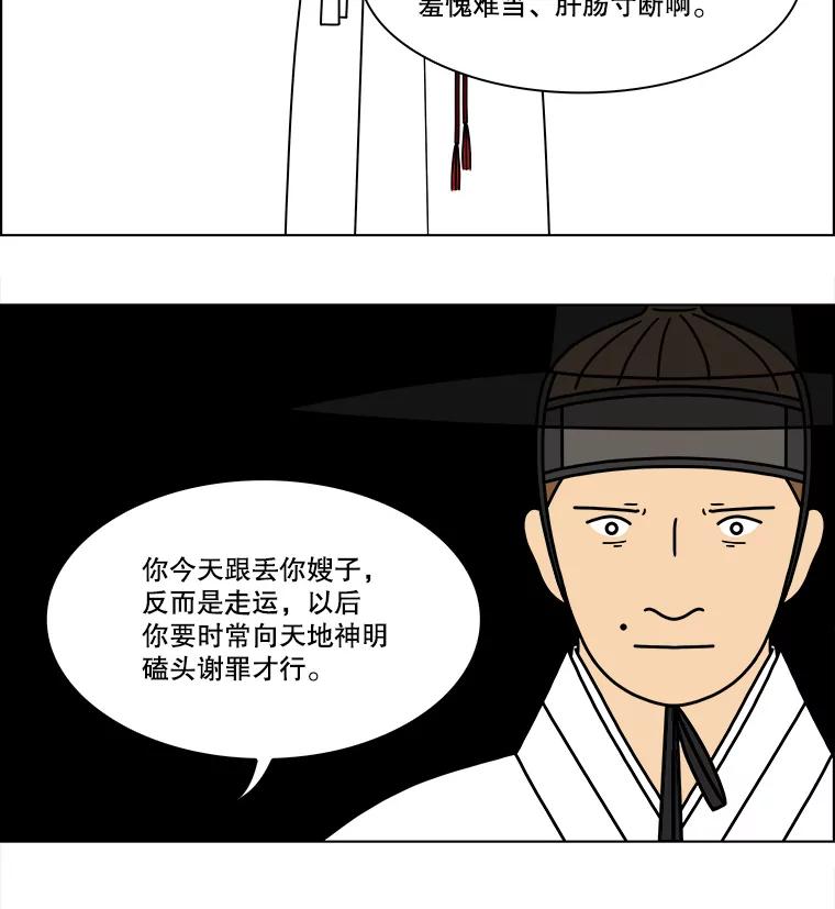 《双甲路边摊》282.花煎饼（32） 第33页