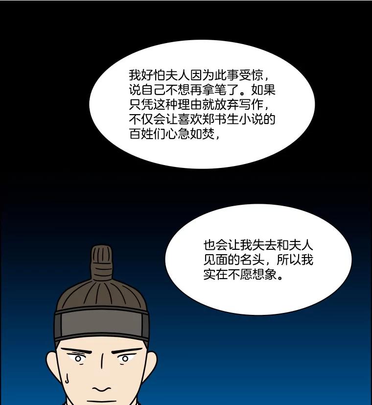 《双甲路边摊》282.花煎饼（32） 第42页