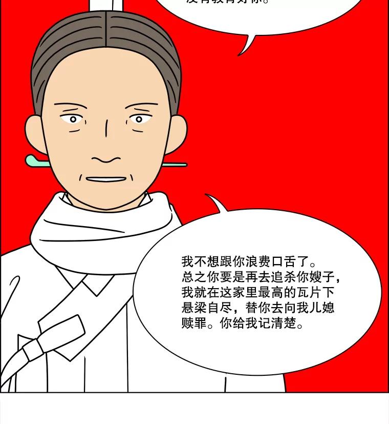《双甲路边摊》282.花煎饼（32） 第27页
