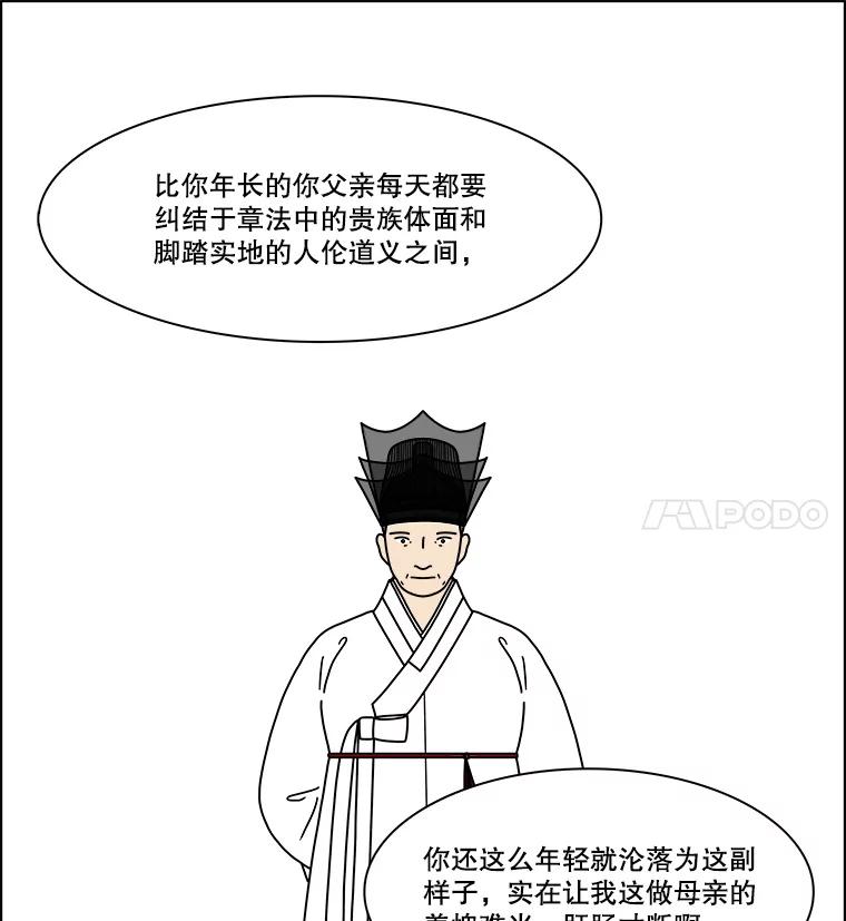 《双甲路边摊》282.花煎饼（32） 第32页