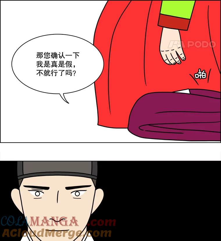 《双甲路边摊》282.花煎饼（32） 第52页