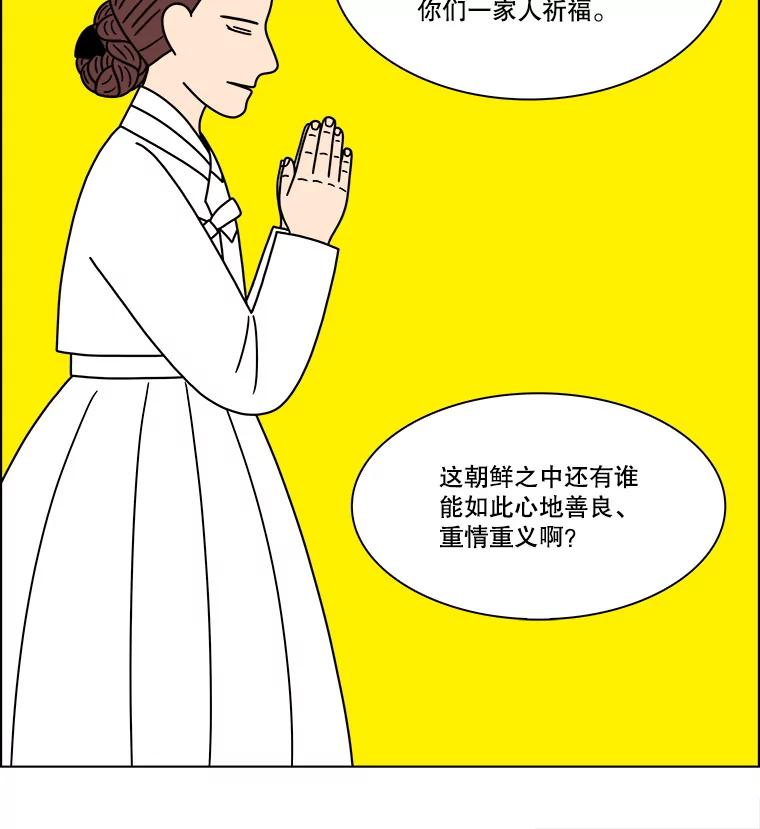 《双甲路边摊》282.花煎饼（32） 第29页