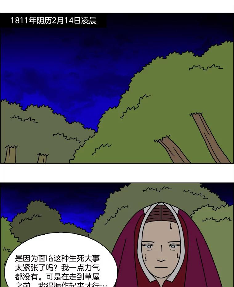 《双甲路边摊》282.花煎饼（32） 第3页