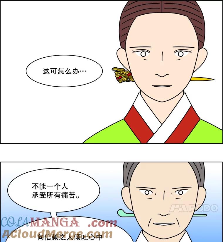 《双甲路边摊》283.花煎饼（33） 第16页