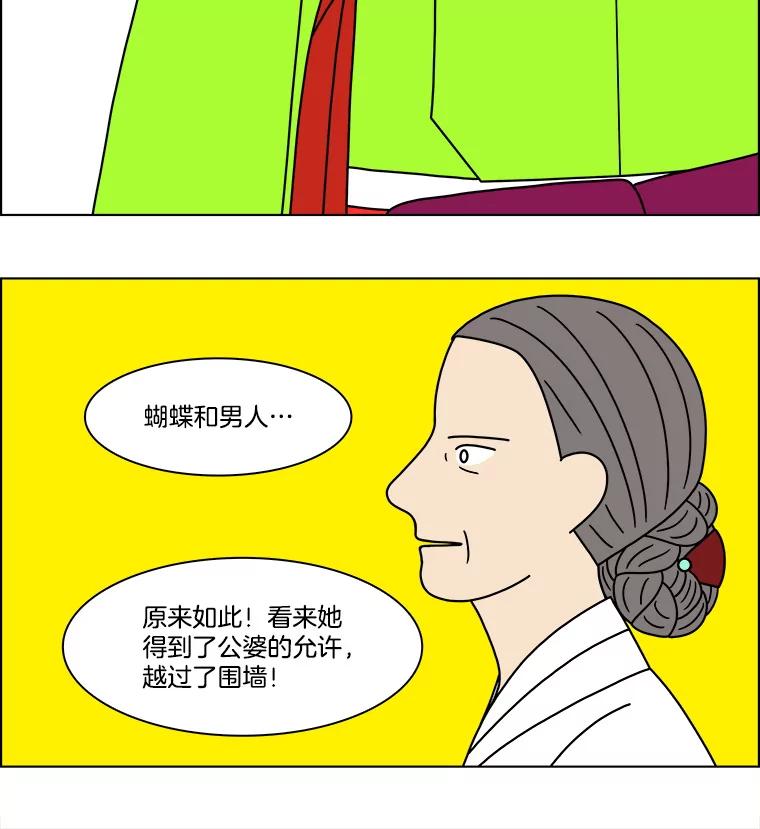 《双甲路边摊》283.花煎饼（33） 第57页