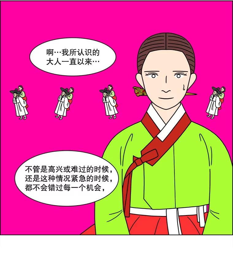 《双甲路边摊》283.花煎饼（33） 第29页
