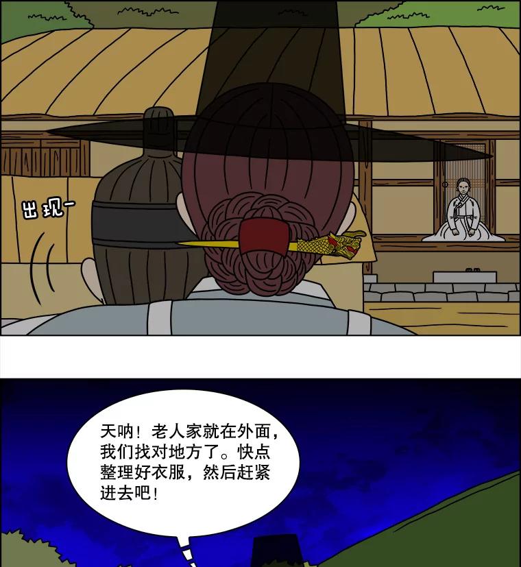 《双甲路边摊》283.花煎饼（33） 第50页