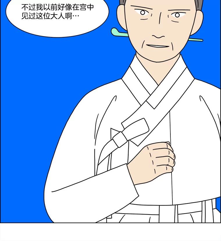 《双甲路边摊》283.花煎饼（33） 第59页