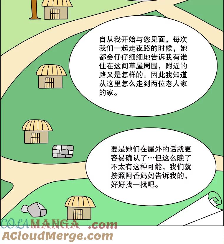 《双甲路边摊》283.花煎饼（33） 第19页