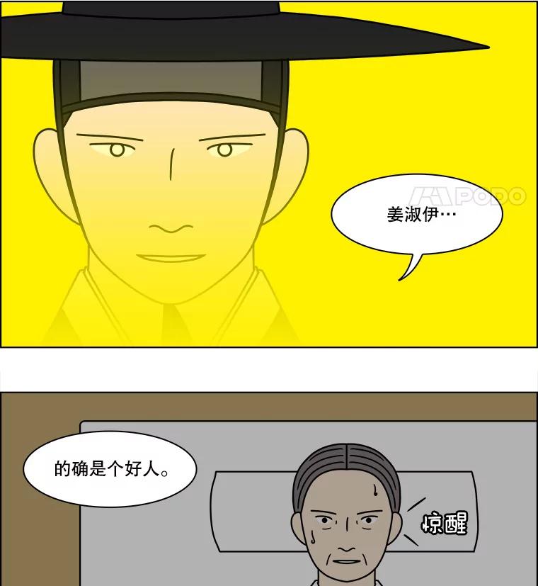 《双甲路边摊》283.花煎饼（33） 第44页
