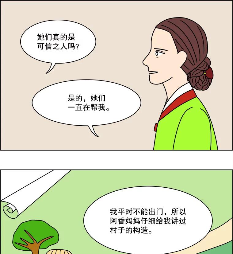《双甲路边摊》283.花煎饼（33） 第18页