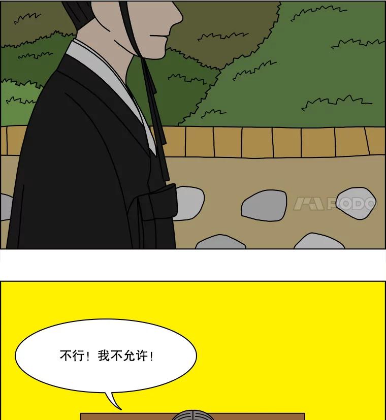 《双甲路边摊》283.花煎饼（33） 第36页
