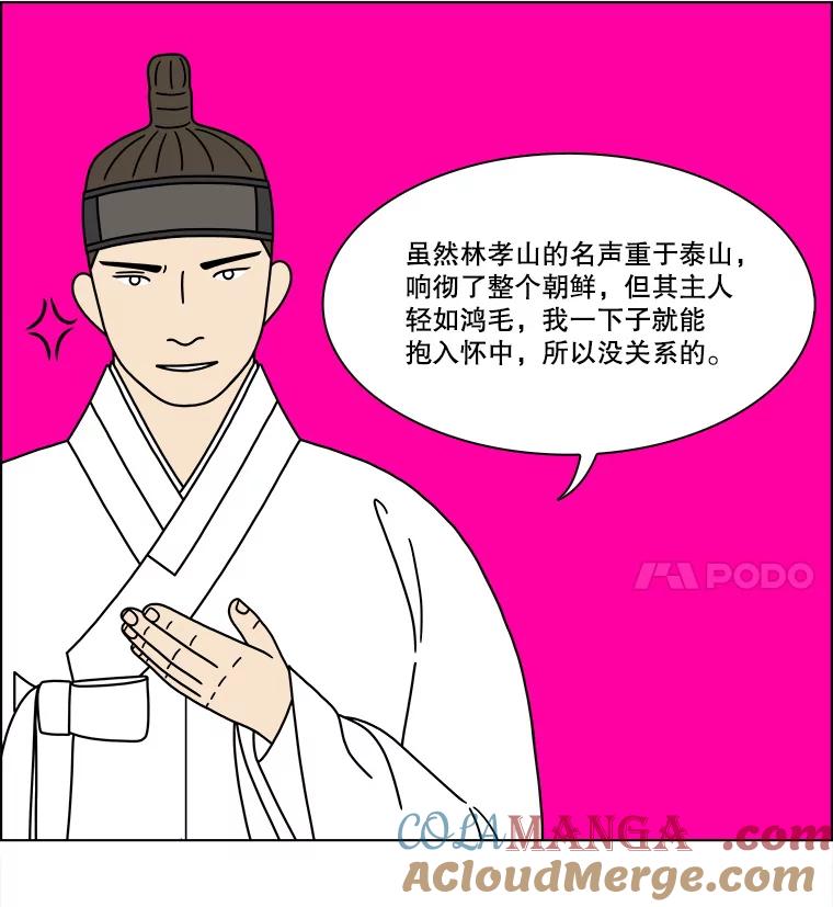 《双甲路边摊》283.花煎饼（33） 第28页