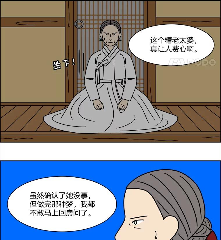 《双甲路边摊》283.花煎饼（33） 第48页