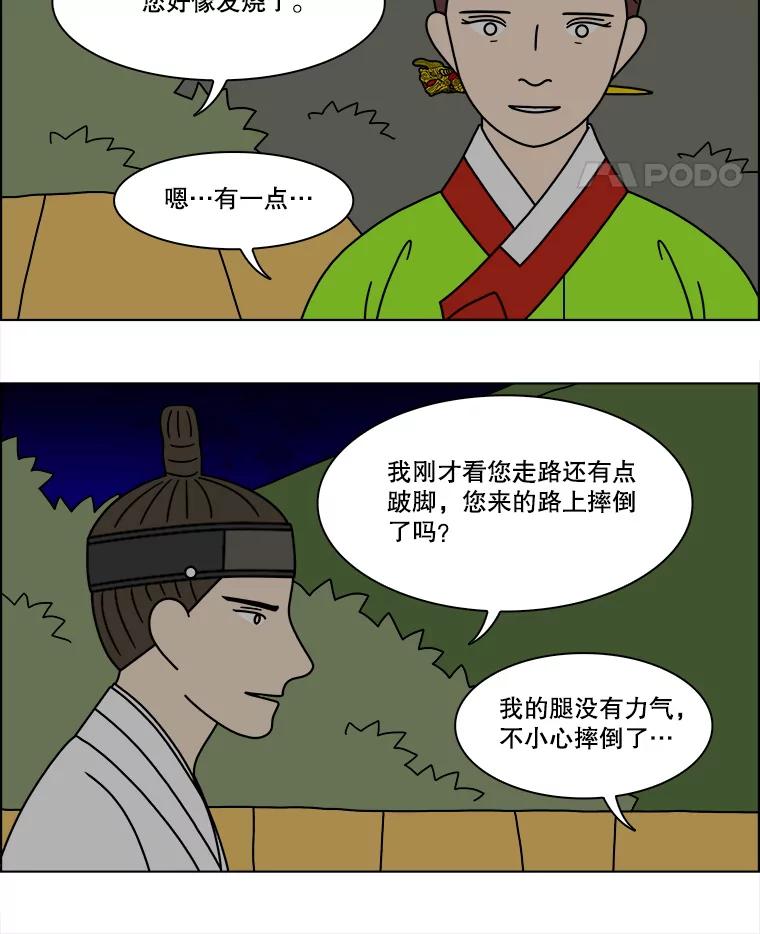 《双甲路边摊》283.花煎饼（33） 第5页