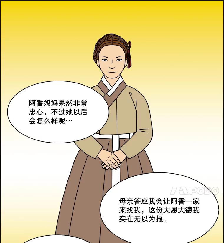 《双甲路边摊》283.花煎饼（33） 第20页