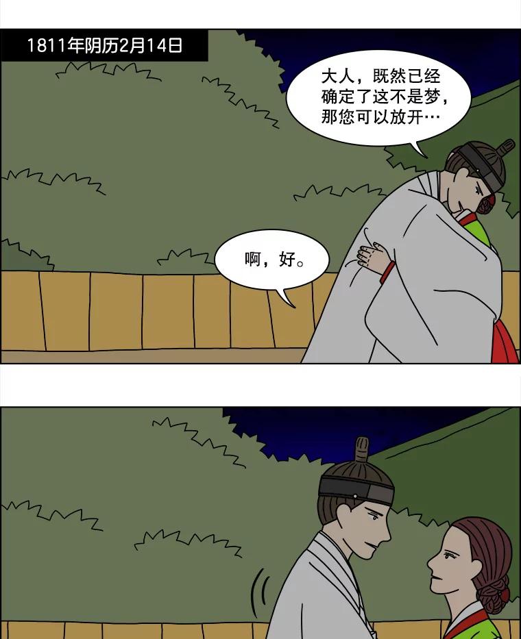 《双甲路边摊》283.花煎饼（33） 第3页