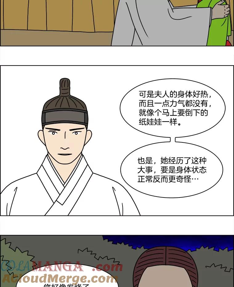 《双甲路边摊》283.花煎饼（33） 第4页