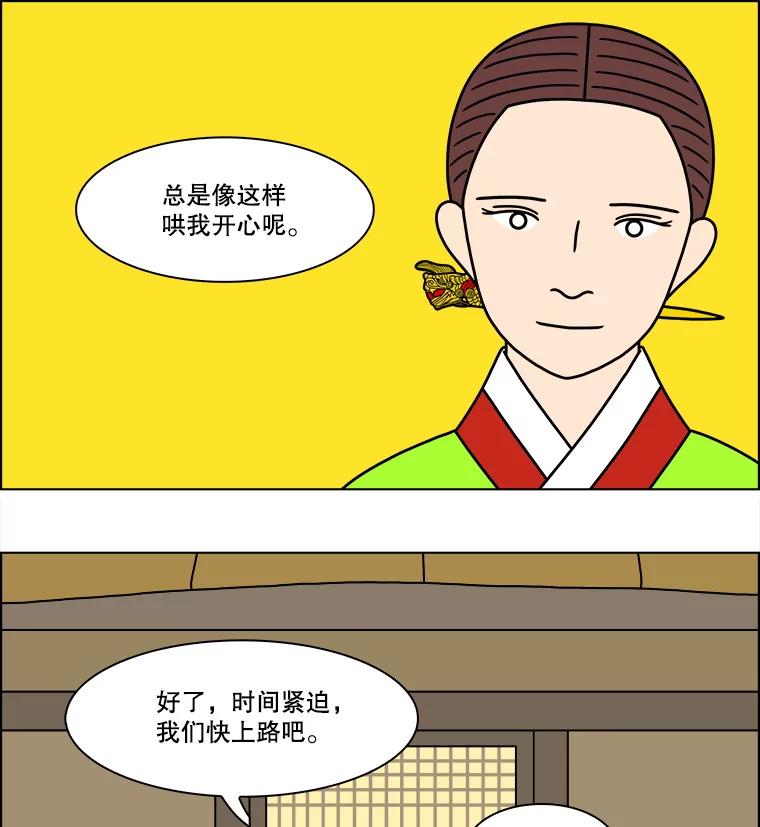 《双甲路边摊》283.花煎饼（33） 第30页