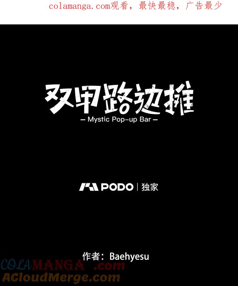 《双甲路边摊》283.花煎饼（33） 第1页