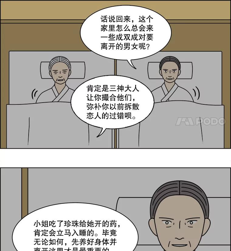 《双甲路边摊》284.花煎饼（34） 第36页