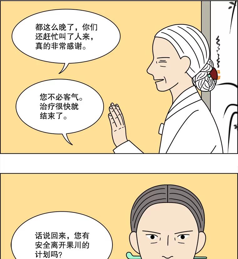 《双甲路边摊》284.花煎饼（34） 第8页
