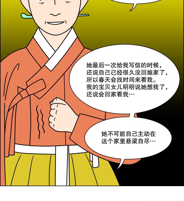 《双甲路边摊》284.花煎饼（34） 第47页