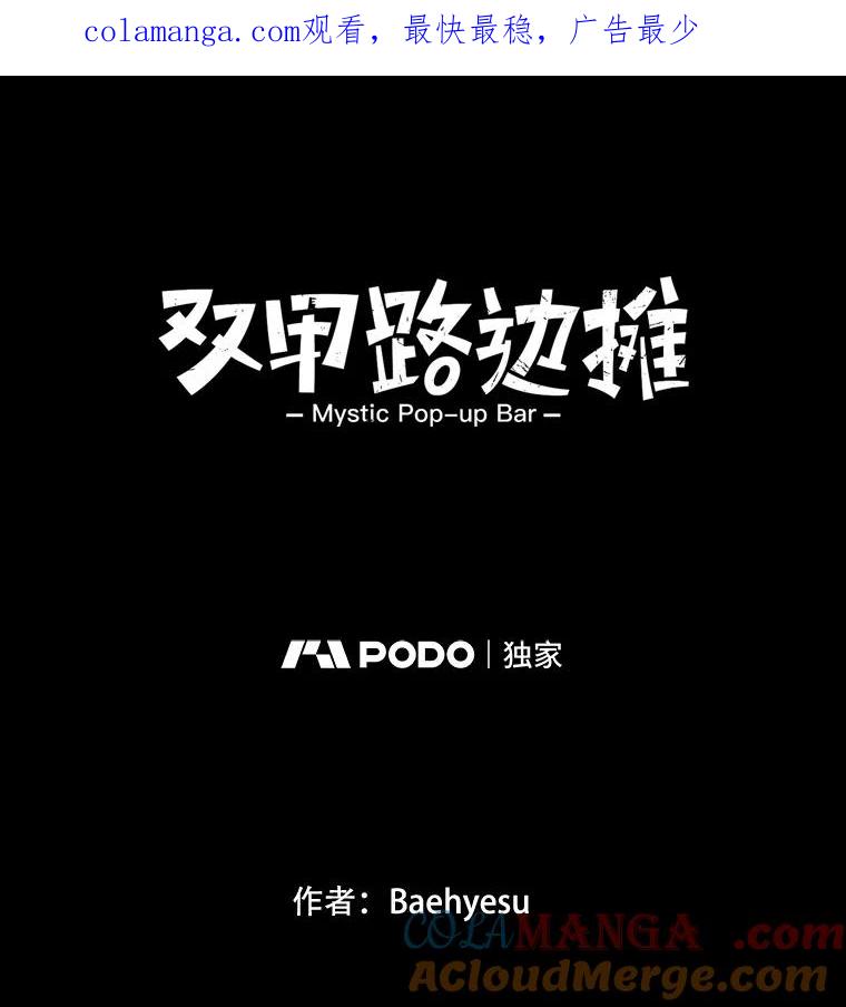 《双甲路边摊》284.花煎饼（34） 第1页