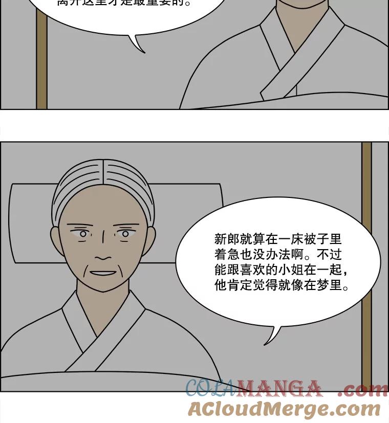 《双甲路边摊》284.花煎饼（34） 第37页