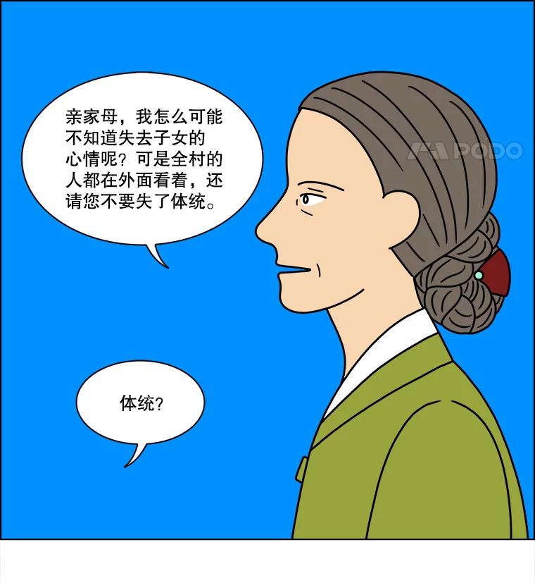 《双甲路边摊》284.花煎饼（34） 第48页