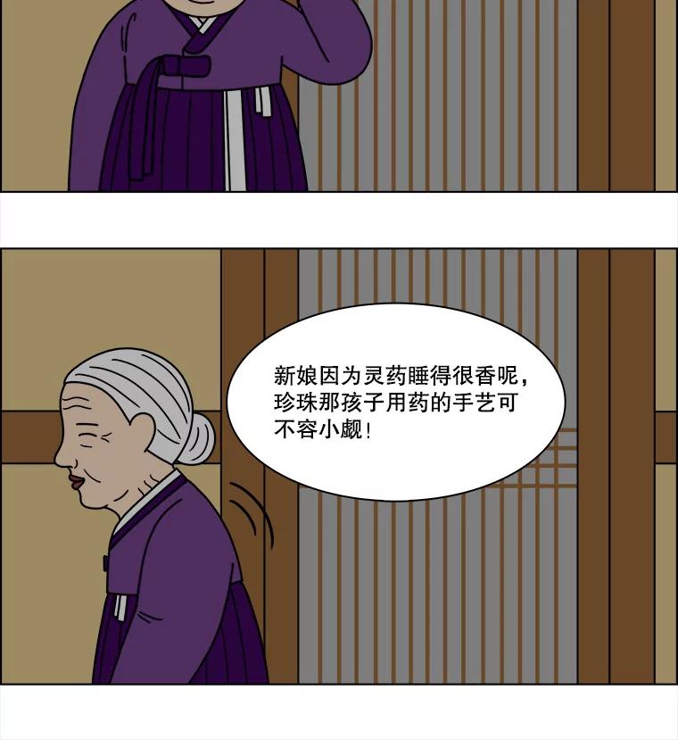 《双甲路边摊》284.花煎饼（34） 第39页