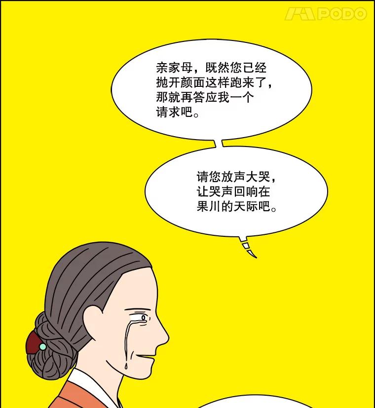 《双甲路边摊》284.花煎饼（34） 第60页