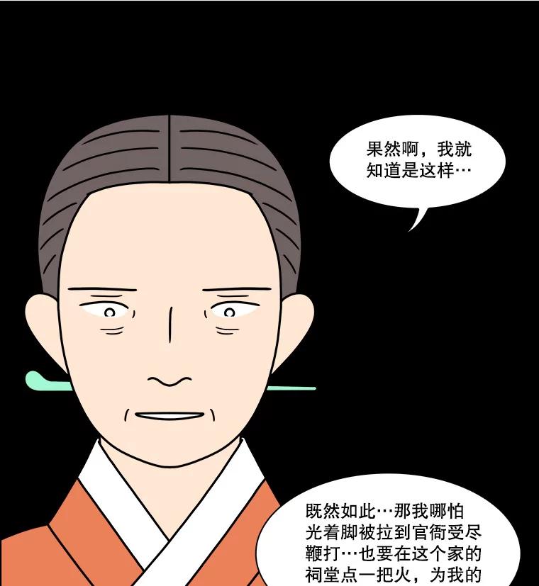 《双甲路边摊》284.花煎饼（34） 第50页