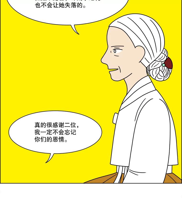 《双甲路边摊》284.花煎饼（34） 第29页
