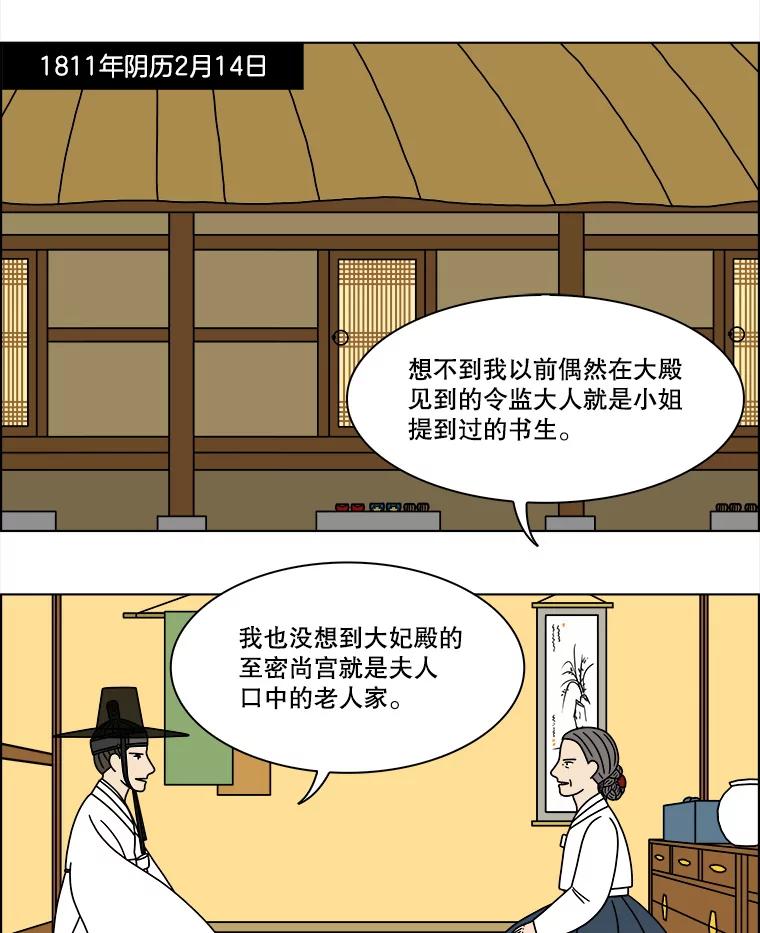 《双甲路边摊》284.花煎饼（34） 第3页