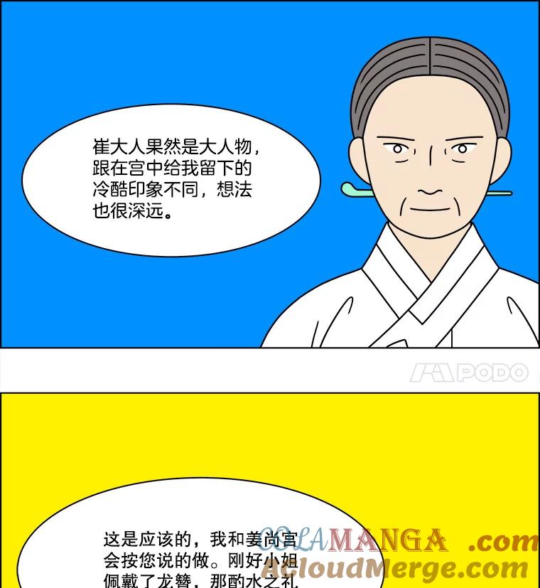 《双甲路边摊》284.花煎饼（34） 第28页