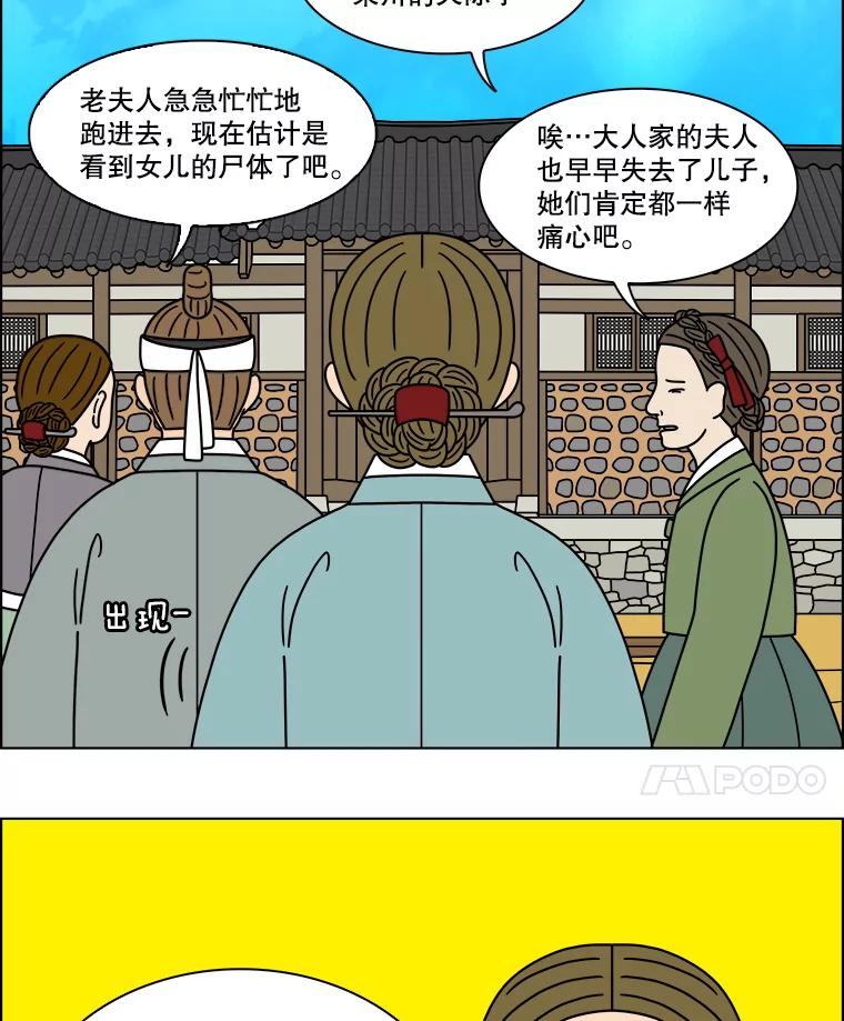 《双甲路边摊》284.花煎饼（34） 第63页