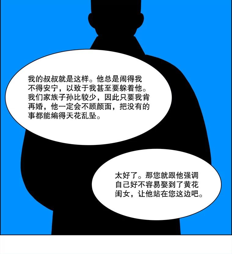 《双甲路边摊》284.花煎饼（34） 第17页