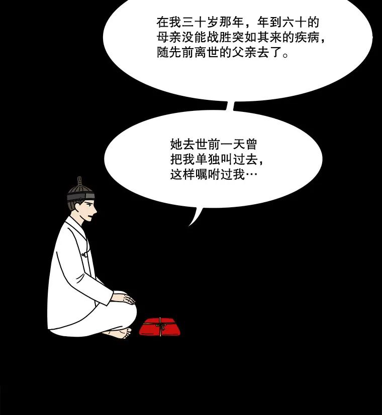 《双甲路边摊》285.花煎饼（35） 第47页