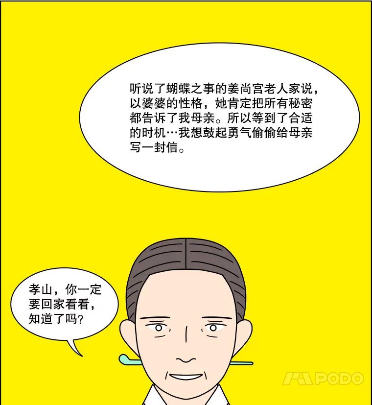 《双甲路边摊》285.花煎饼（35） 第12页