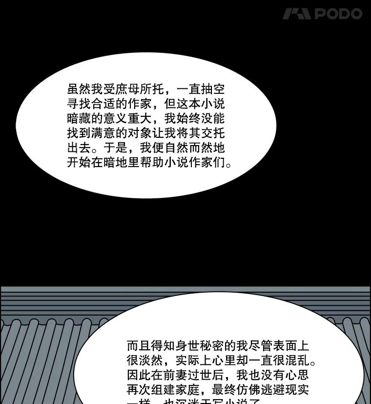 《双甲路边摊》285.花煎饼（35） 第60页