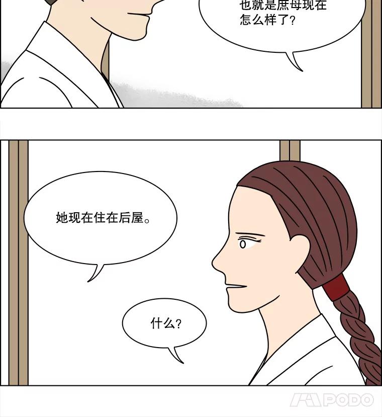 《双甲路边摊》285.花煎饼（35） 第63页